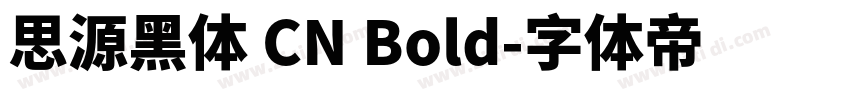 思源黑体 CN Bold字体转换